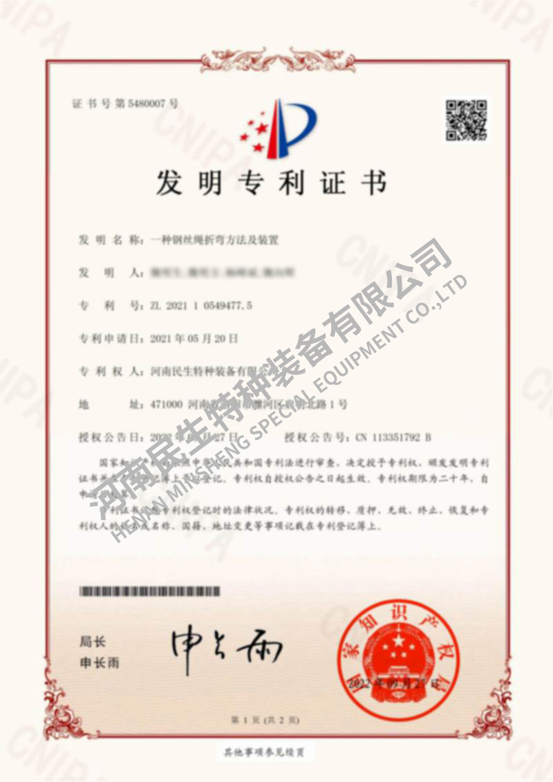 一種鋼絲繩折彎方法及裝置電子證書(shū)